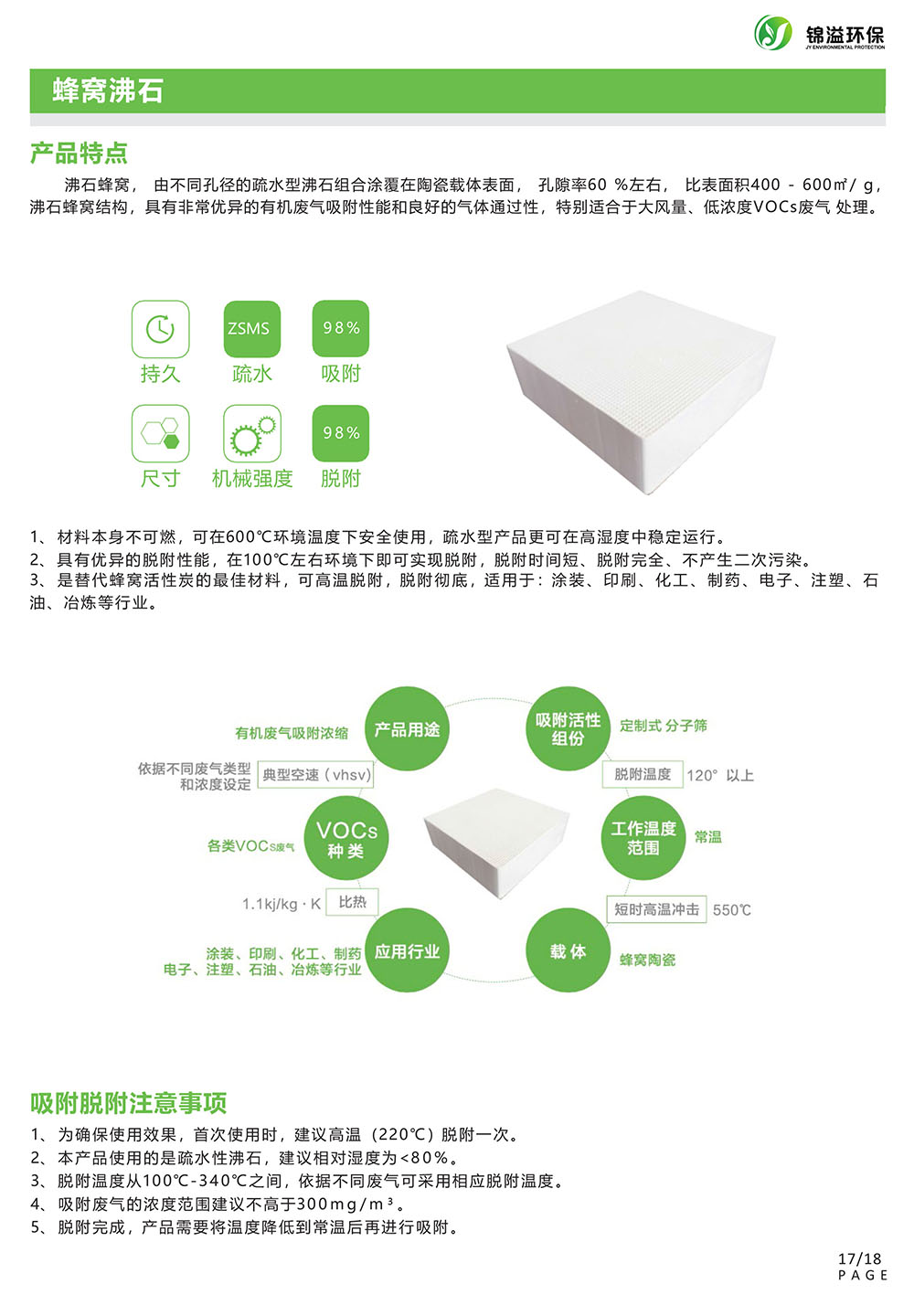 锦溢环保产品样册Vocs-10_05
